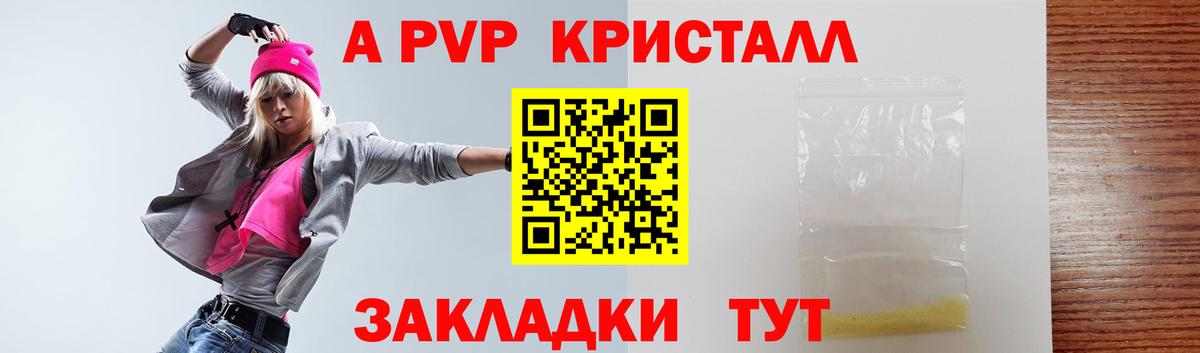 Alpha-PVP кристаллы  APVP Crystall  Междуреченск  Вход с VPN 