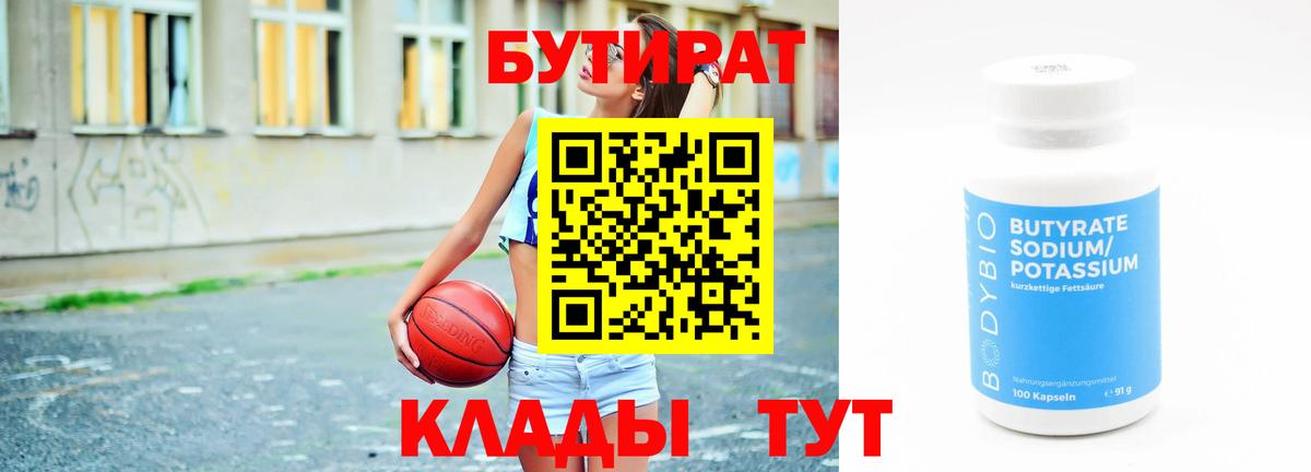 Бутират  Вход с VPN  Междуреченск  Бутират оксана 