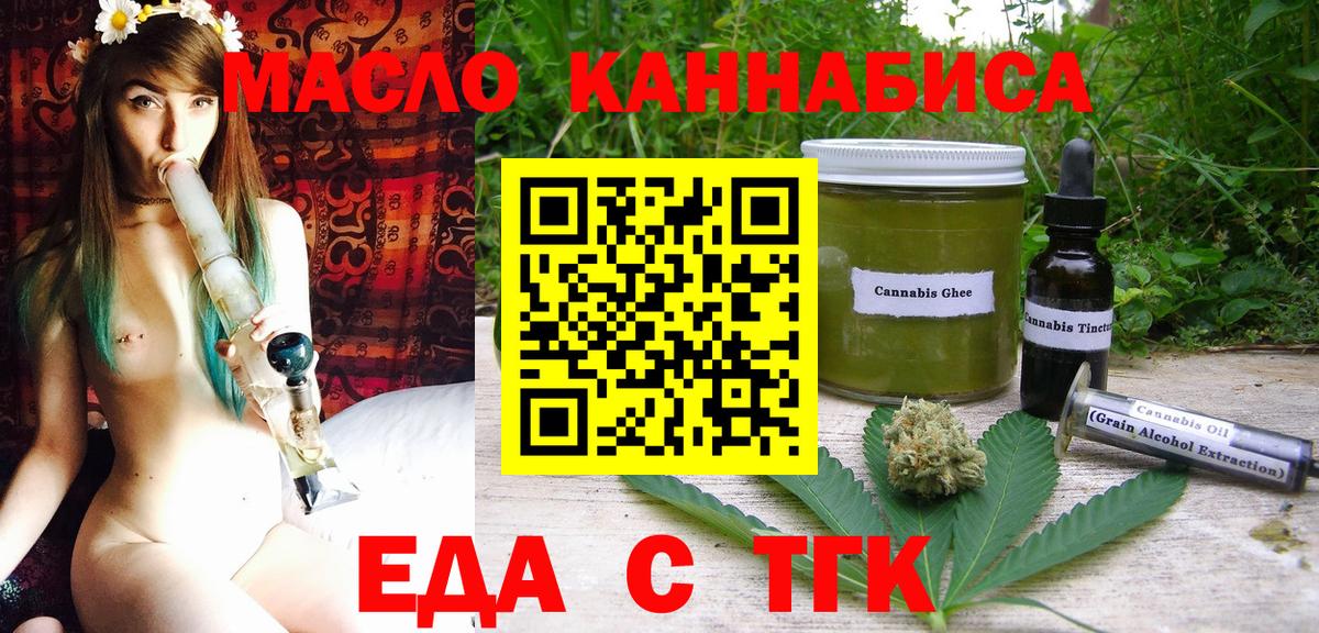 Междуреченск  Еда ТГК марихуана  Вход с VPN 