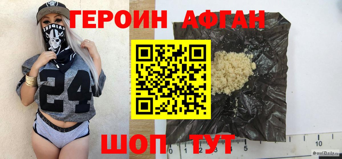 ГЕРОИН афганец Междуреченск