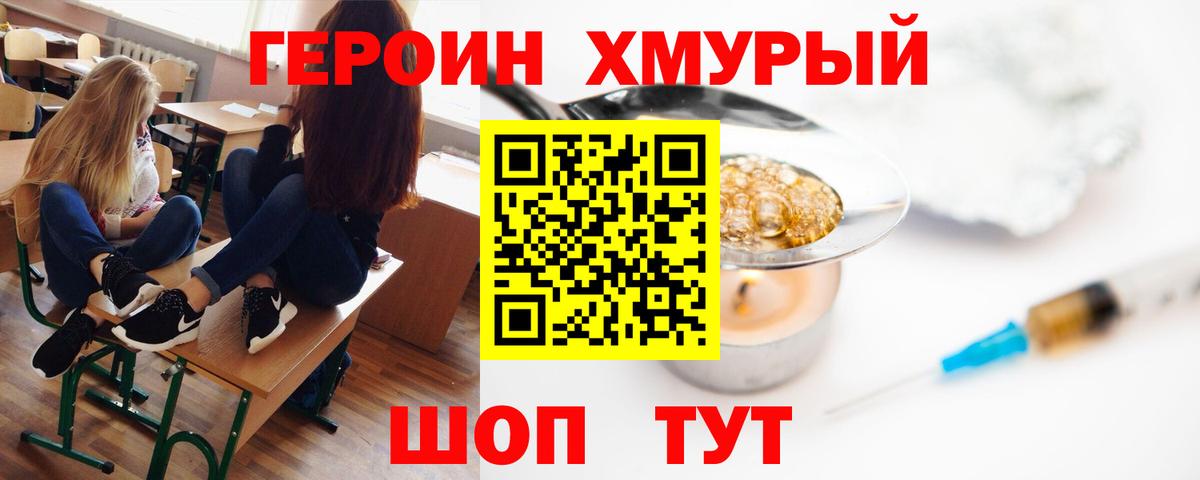 ГЕРОИН  Вход с VPN  Междуреченск  ГЕРОИН хмурый 