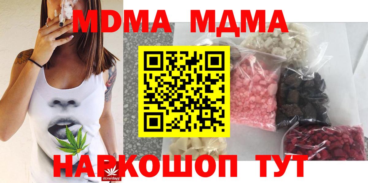 МДМА молли  MDMA  Вход с VPN  Междуреченск  MDMA crystal 