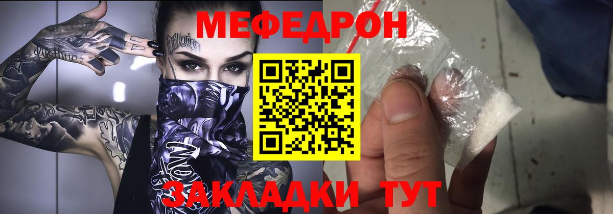 Междуреченск  МЯУ-МЯУ  Мефедрон кристаллы  Вход с VPN  Меф 4 MMC 