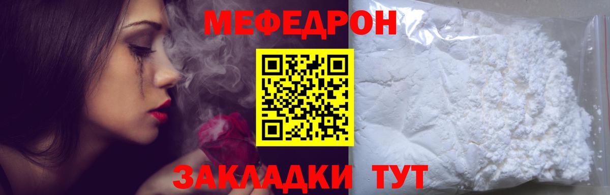 Мефедрон кристаллы Междуреченск